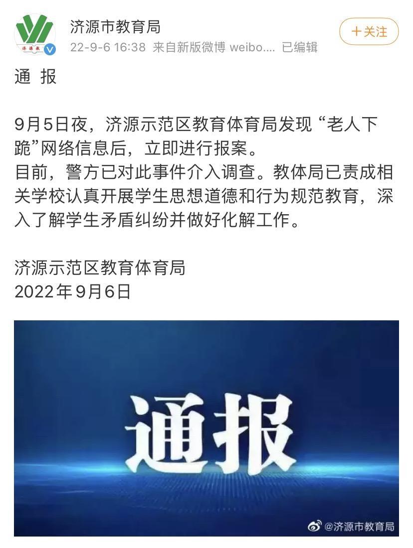 老人当街给多名学生下跪 教育局通报,老人当街给多名学生下跪 教育局通报怎么处理