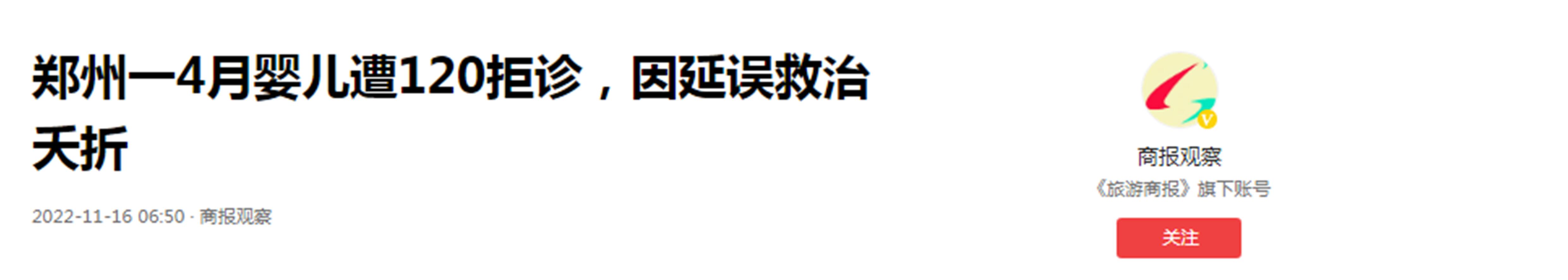 ##郑州女婴遭120拒诊后去世？官方调查