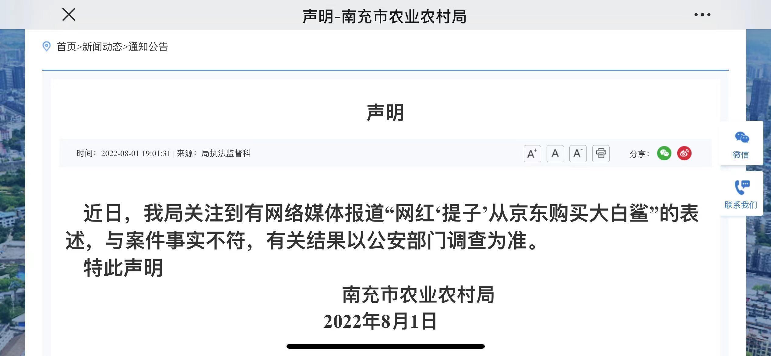 京东回应购买大白鲨是怎么回事?