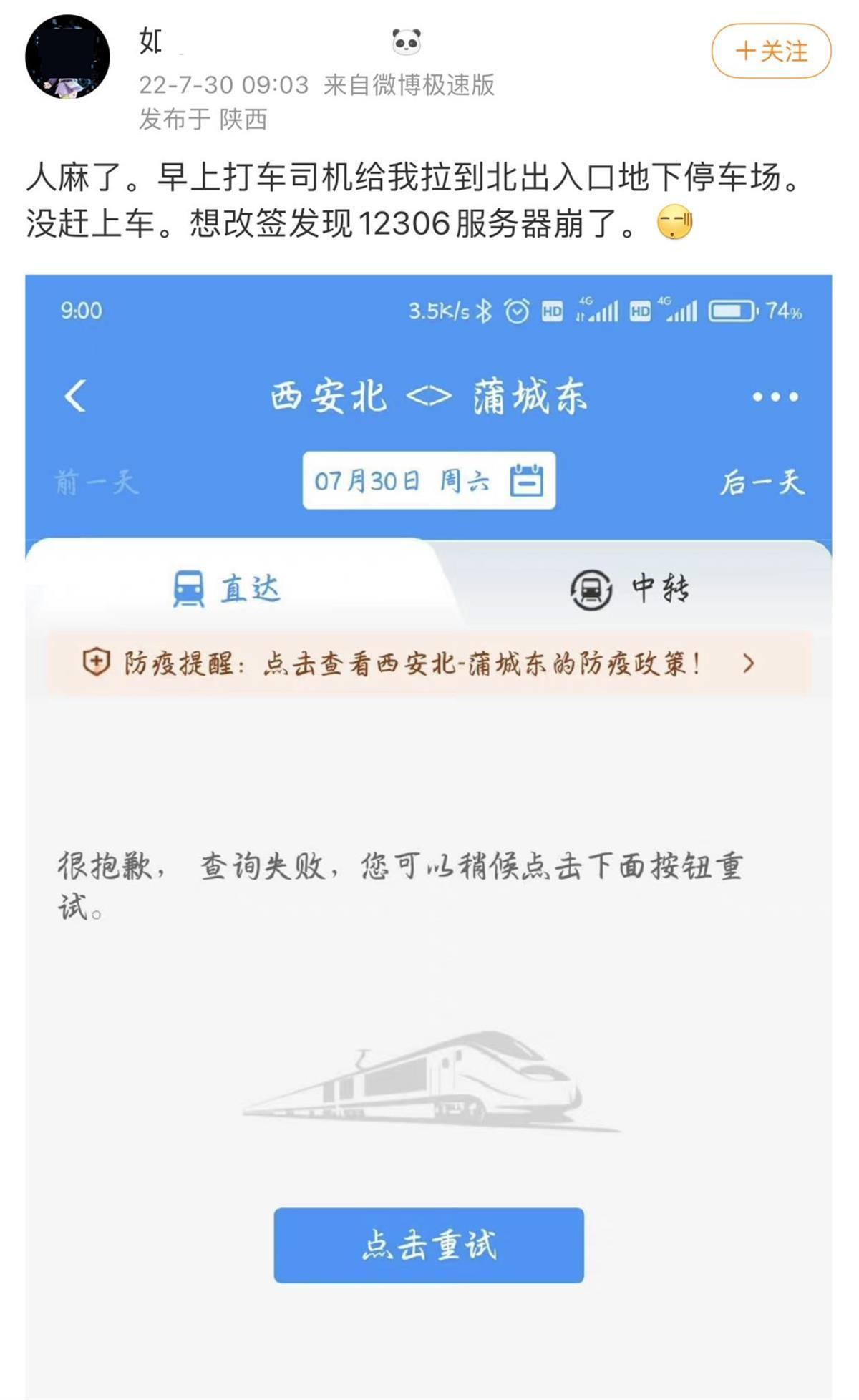 12306回应APP“崩了”是怎么回事，关于12306APP崩了的新消息。