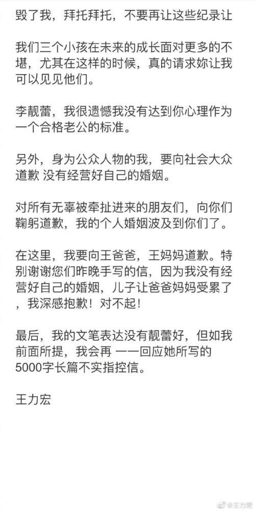 王力宏李靓蕾事件 王力宏李靓蕾离婚事件始末 王力宏李靓蕾离婚事件来龙去脉