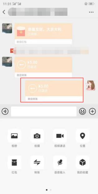 微信红包如何退回 具体操作步骤