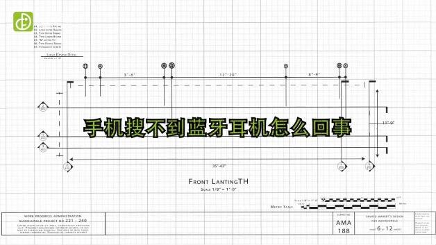 手机搜不到蓝牙耳机怎么回事,手机连接不上蓝牙耳机怎么回事