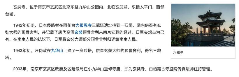 央视网评南京玄奘寺事件是怎么回事，关于玄奘与南京玄奘寺的新消息。