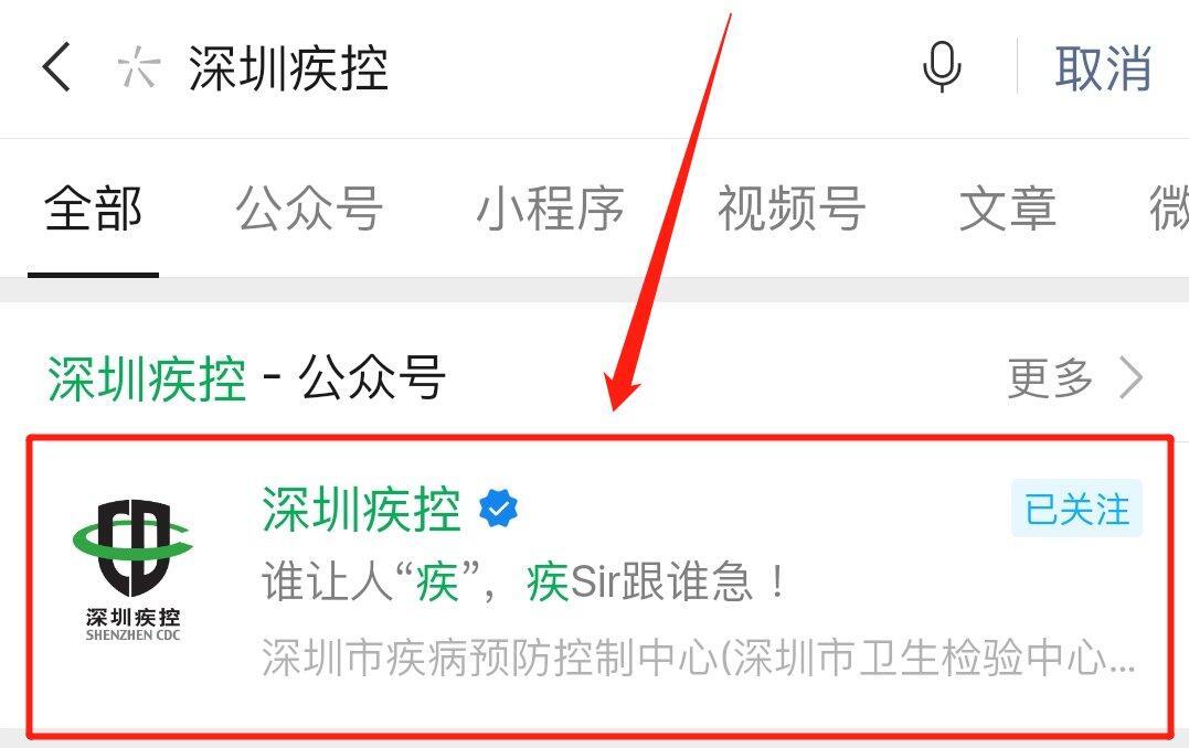 深圳市防疫中心24小时电话 深圳疾控公众号 深圳各区疾控中心电话