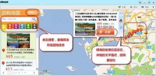 WebQQ上线团购地图 按图加“团”更给力