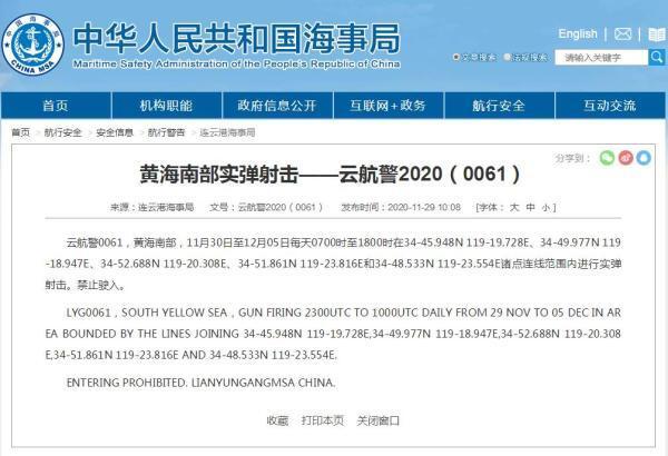 黄海南部海域6日起实弹射击是怎么回事，关于黄海南部今起进行实弹射击的新消息。