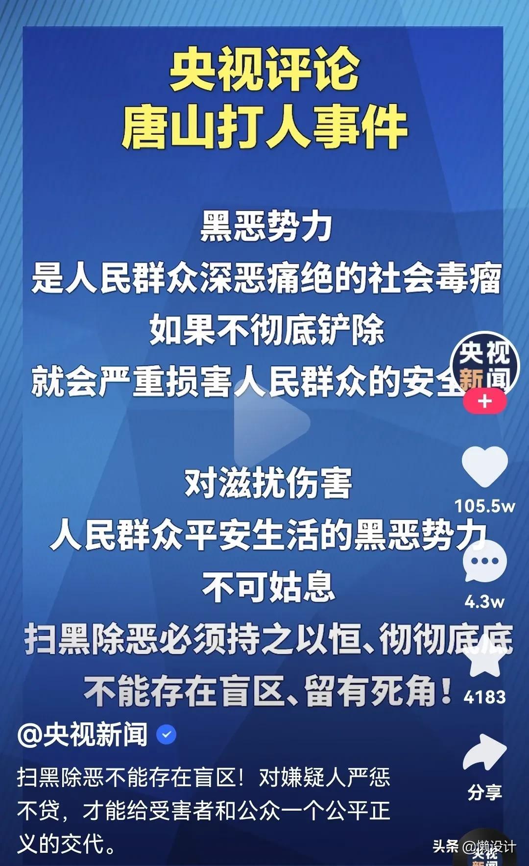 唐山：对涉黑涉恶犯罪挖尽查透是怎么回事，关于唐山涉恶案件的新消息。