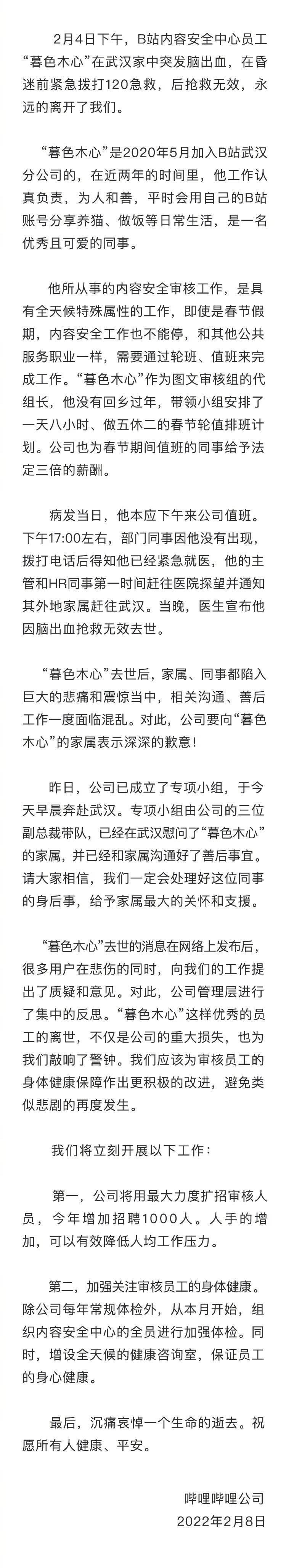 B站回应员工猝死:增加招聘1000人_B站员工猝死事件