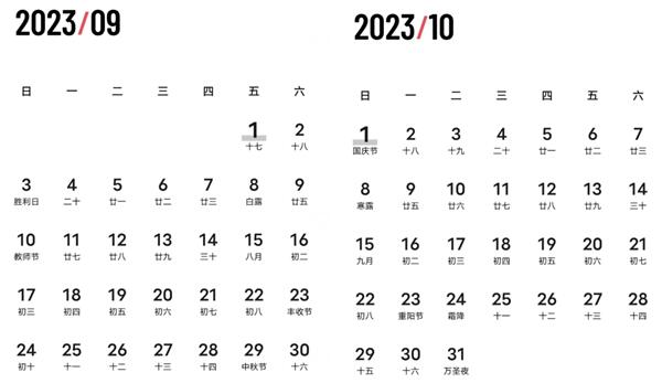 明年中秋国庆假重合有望连休9天 2023中秋国庆假重合有望连休9天