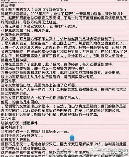 赵薇万惠事件全过程揭秘 赵薇曾予粉丝女儿起名为万惠老公吴乐水之名证据及殴打孕妇视频曝光