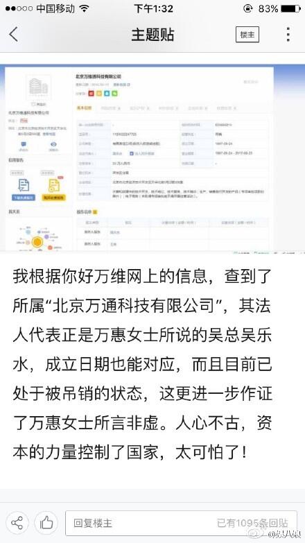 赵薇万惠事件真相曝光 赵薇承认sha过人 背后黑势力太吓人【图】