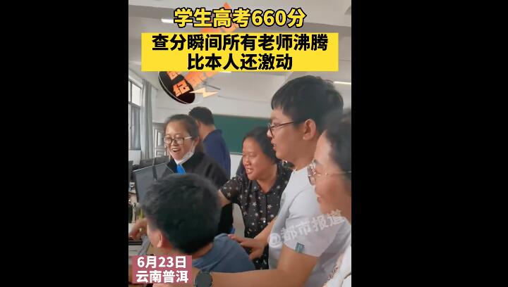 女生高考660分老师们沸腾了是怎么回事，关于女孩高考670分的新消息。