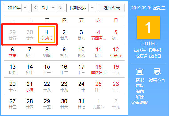 五一假期放假安排2019 五一劳动节的由来 五一劳动节放假通知