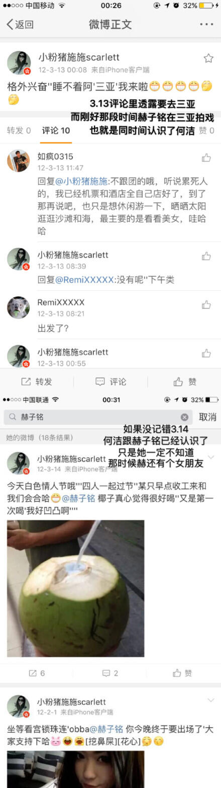 赫子铭前女友新浪微博小粉猪施施scarlett曝光 附其天涯帖子内容自爆相恋八年 其现男友u2084也被曝光【图】