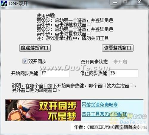 “如影随形”更疯狂，简单百宝箱DNF双开同步版