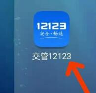 12123违章查询怎么查违章 12123违章查询查违章方法