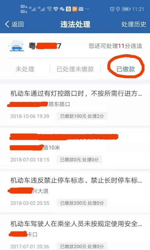 12123违章查询怎么查违章 12123违章查询查违章方法