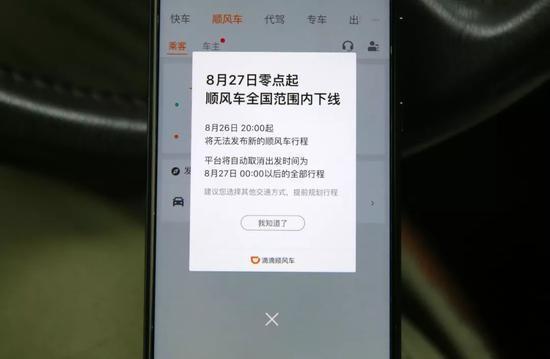滴滴顺风车为什么停？滴滴顺风车全国下线原因及事件介绍