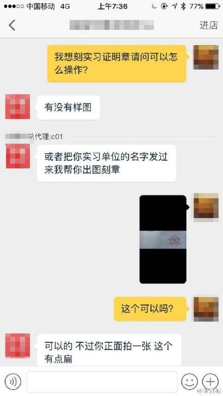 大学生伪造实习证明 众学生纷纷鄙视：还不是学校为了就业率