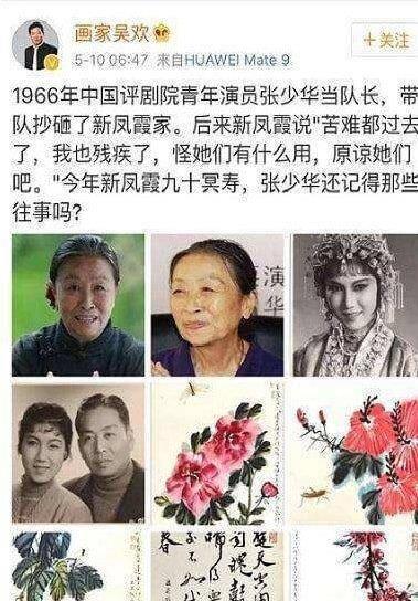 张少华年轻时害过多少人 张少华和新凤霞