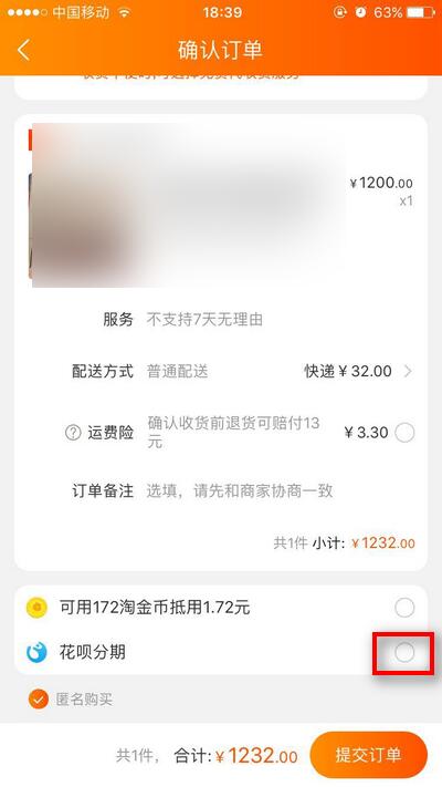 淘宝如何分期付款 分期付款的方法