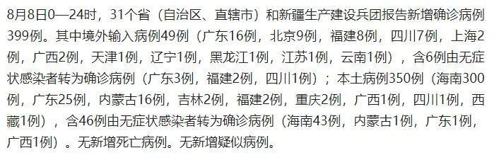 31省份新增350例是怎么回事，关于31省份新增确诊40例的新消息。