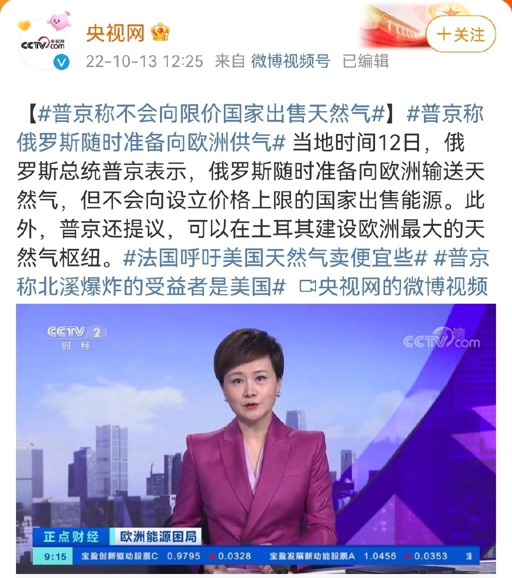 普京称欧洲应对天然气价格危机负责 普京称不会向限价国家出售天然气