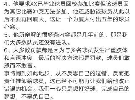 厦门大学男篮集体控诉教练是怎么回事 篮球队员发长文控诉教练具体情况