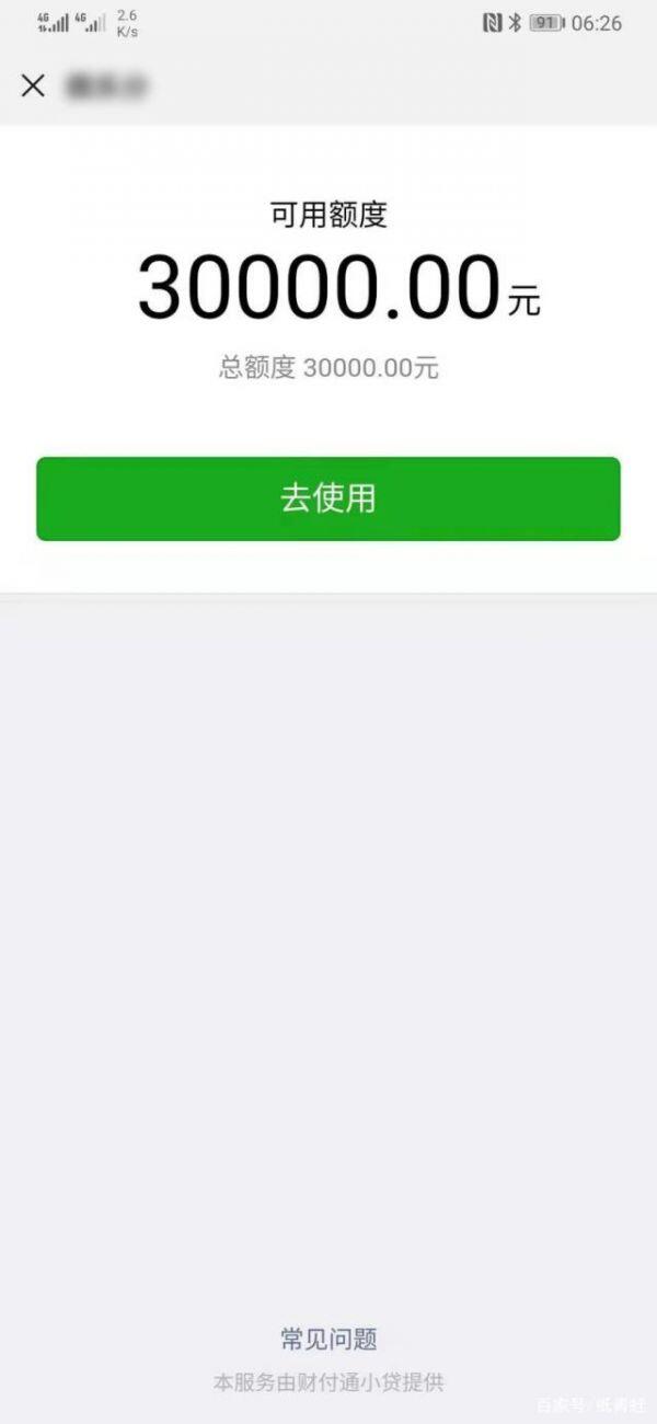 微信支付分怎么开通额度 具体操作步骤