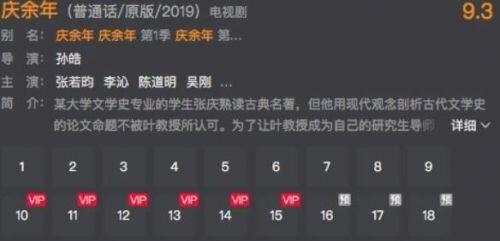 庆余年1-46集全集在线观看资源下载 庆余年(1-46集)超清1080p中字地址链接