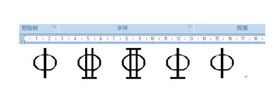 钢筋符号怎么输入 word和wps钢筋符号输入方法大全【图】