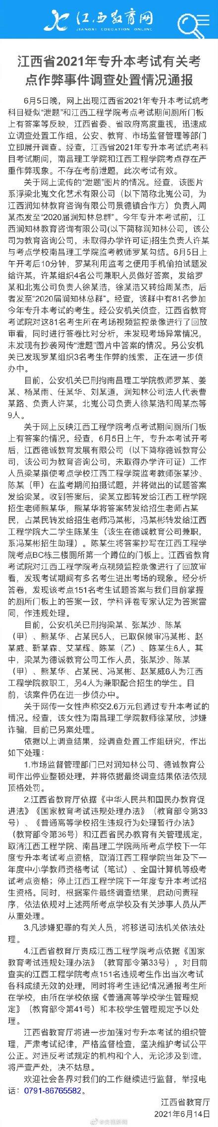 江西专升本作弊:多名大学教师被刑拘 江西专升本作弊始末