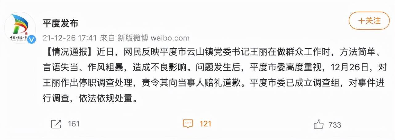 ##官方通报法官庭审言语失当：已停职