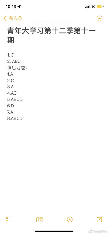 青年大学习第12季第11期答案 青年大学习第12季第11期完成截图