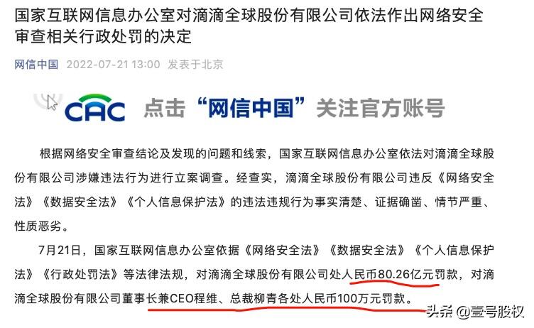 滴滴程维柳青各被罚100万是怎么回事，关于滴滴负责人柳青的新消息。