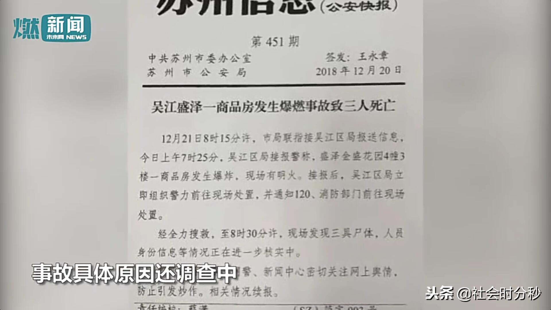 苏州一栋4层公寓发生爆炸是怎么回事，关于苏州居民楼爆炸的新消息。