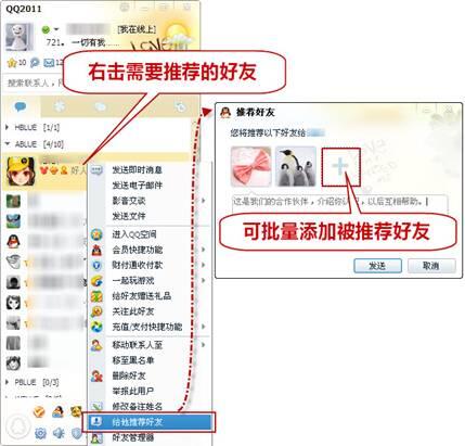 丢手绢找朋友 QQ帮忙找到新朋友