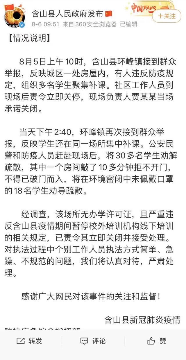 教师补课过程中被踹门掐脖控制什么情况？安徽官方通报查处补课场所原委