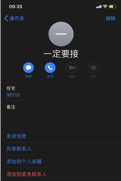 96110是什么电话,全国统一反诈热线是多少？