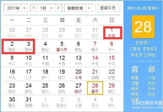 2017年元旦放假安排时间表 2017年元旦放几天假