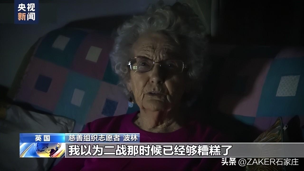 ##英国老人吐槽现在比二战时还糟