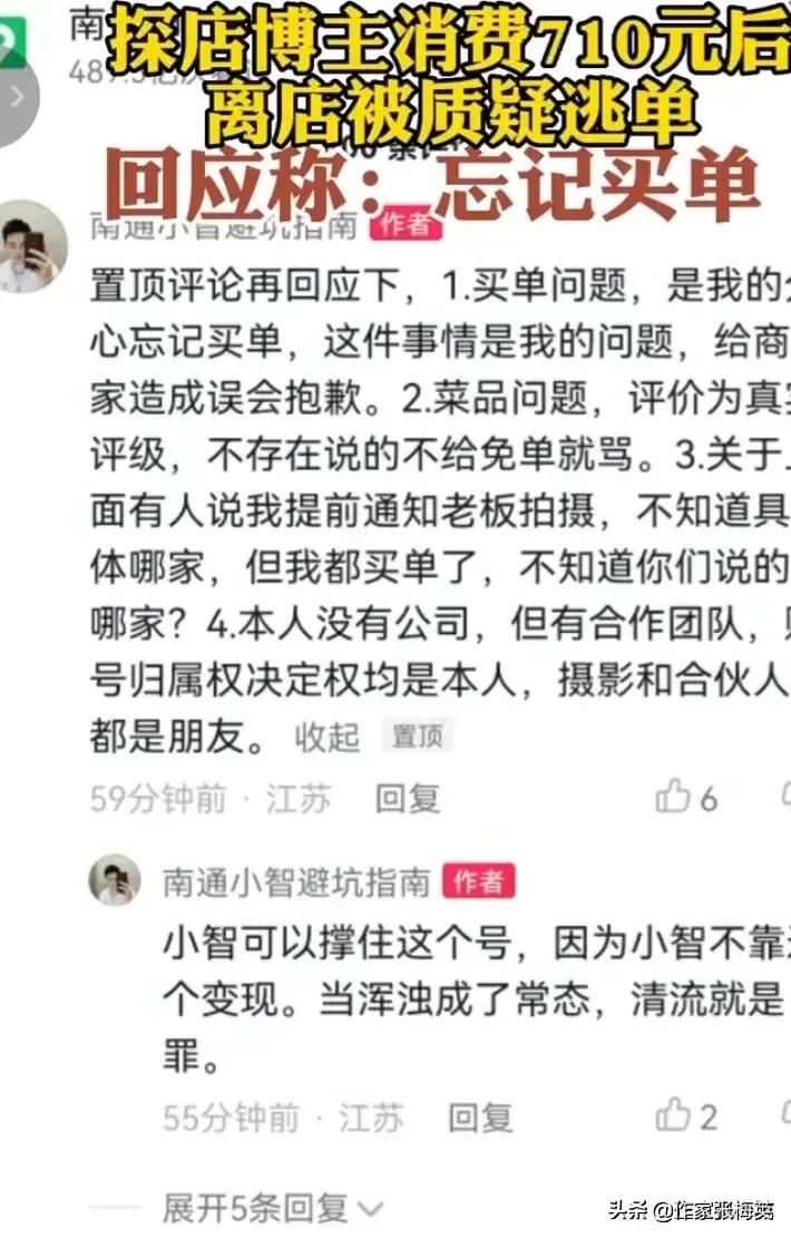 探店消费710元逃单博主道歉是怎么回事，关于网红探店逃单的新消息。