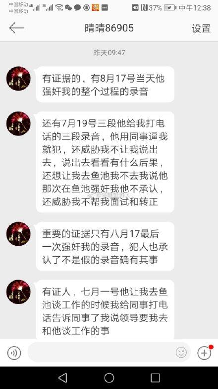 人寿高管被曝6次强奸女职员什么情况？高管李凤敏个人资料背景