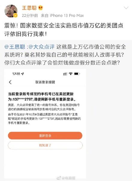 大众点评回应王思聪怒怼 大众点评向王思聪道歉