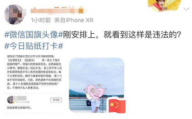 国旗作微信头像违法？！发完朋友圈，网友慌了！律师这样说→