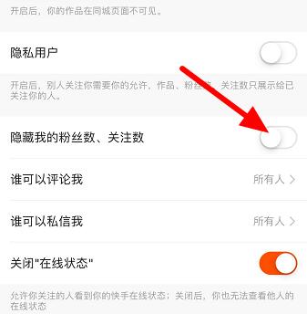 快手怎么隐藏粉丝数量和关注的人 快手隐藏粉丝数量和关注的人方法