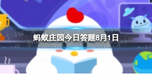 成语投笔从戎最开始说的是班超还是辛弃疾 8.1蚂蚁庄园答案