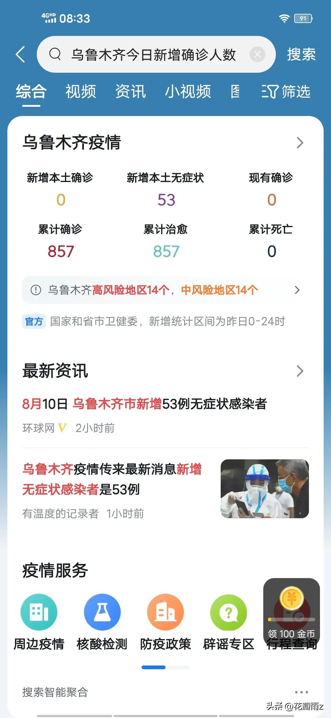 乌鲁木齐新增53例无症状感染者是怎么回事，关于乌鲁木齐新增1例无症状感染者的新消息。