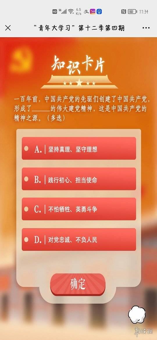 青年大学习第十二季第四期答案大全 青年大学习第十二季第四期完成截图